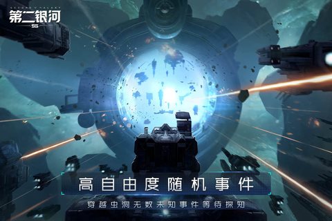 第二银河手游官网版