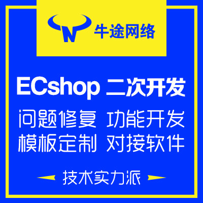 ecshop模板二次开发_模板开发教程_模板开发网