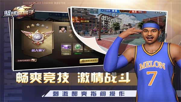 篮球高高手官网版下载手机版
