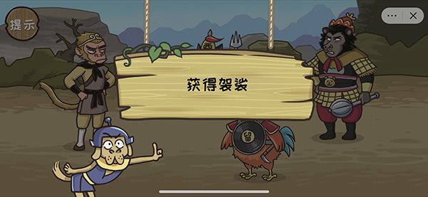 西游梗传破解版免广告