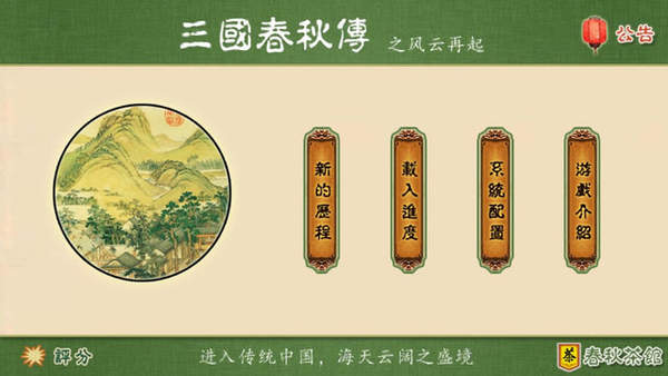 三国春秋传完整版下载_三国春秋传解锁完整版下载