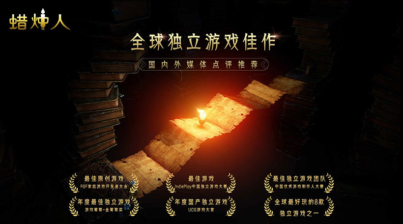 蜡烛人免费版下载官方版