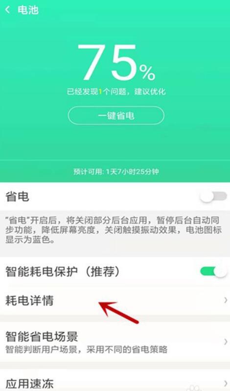 oppo手机突然费电_手机突然耗电快怎么办oppo_oppo手机突然很耗电