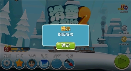滑雪大冒险2破解版内购免费下载