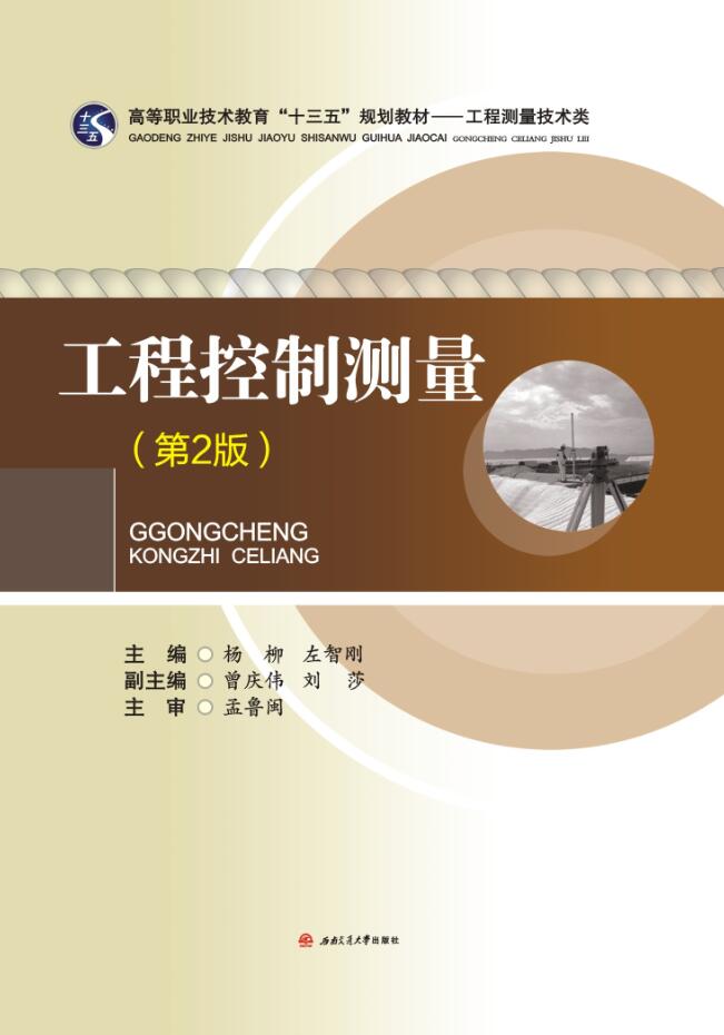 工程测量控制测量的方案_工程控制测量_工程控制测量的任务和作用
