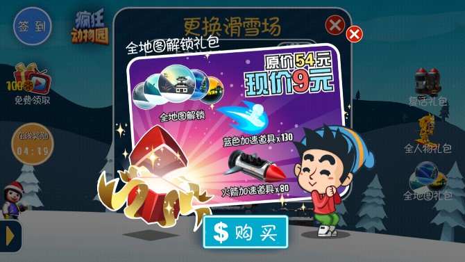 滑雪大冒险无限金币版全地图解锁