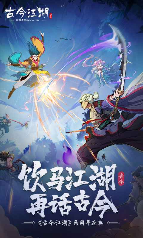 古今江湖taptap版