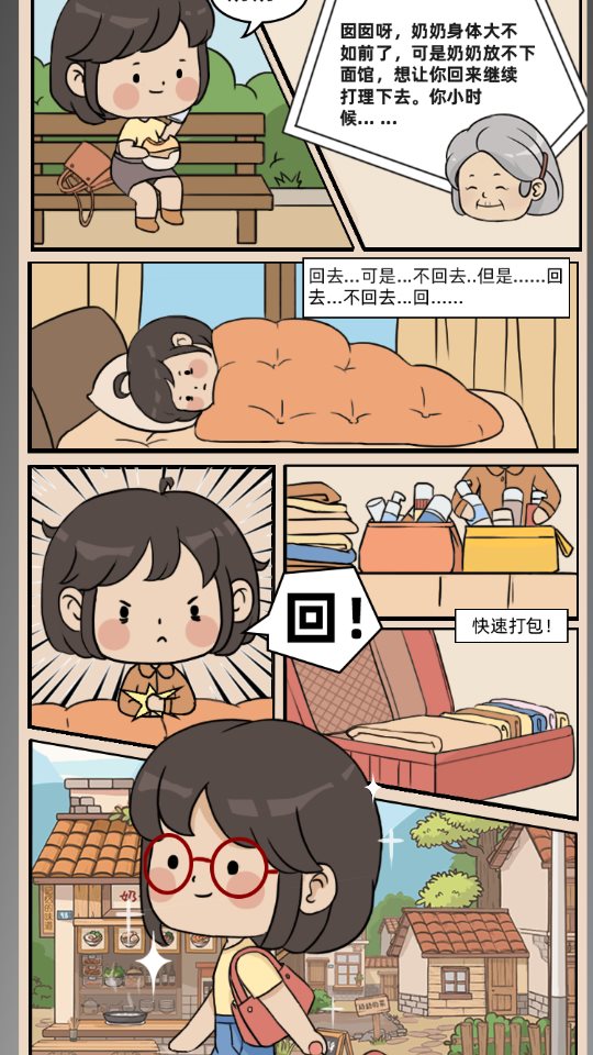奶奶的面馆官方版