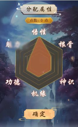 修真历险记