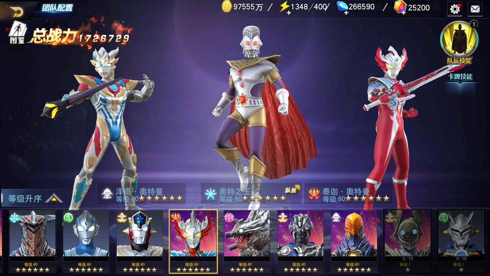 奥特曼宇宙英雄2.0.1