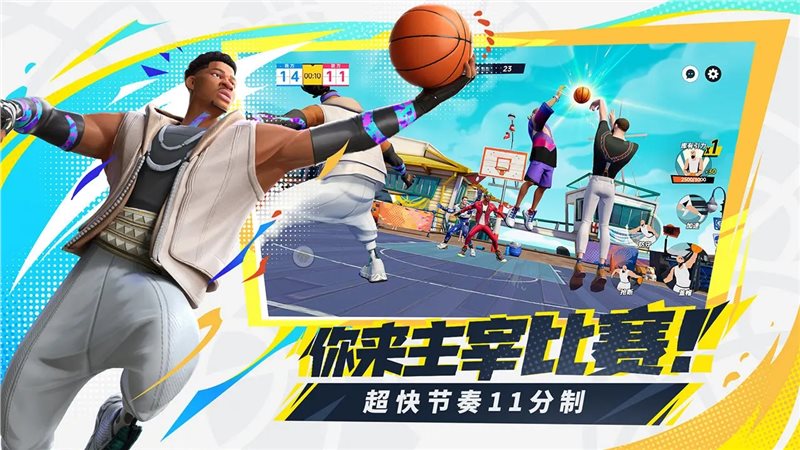 全明星街球派对下载最新版