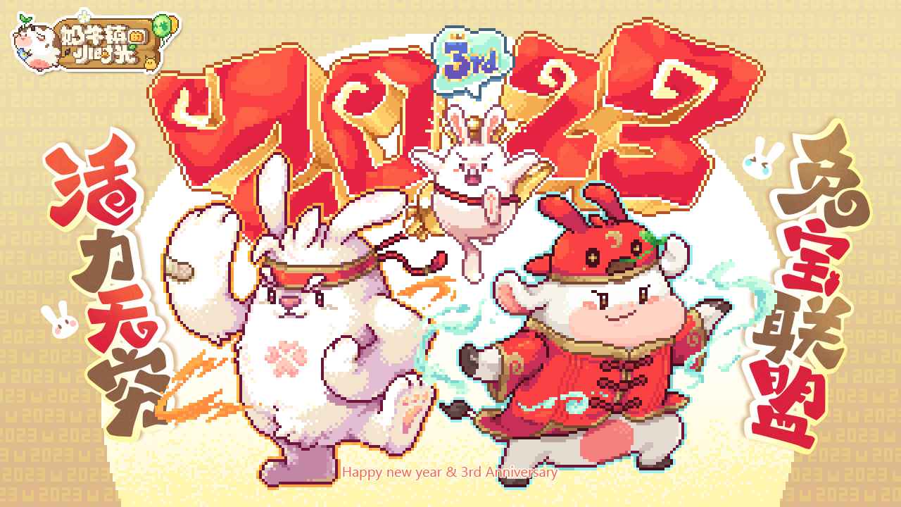 奶牛镇的小时光正式版