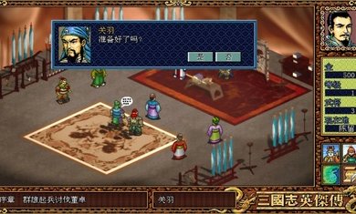 三国英杰传