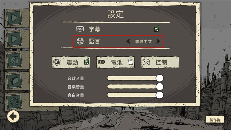 勇敢的心战后还乡中文版
