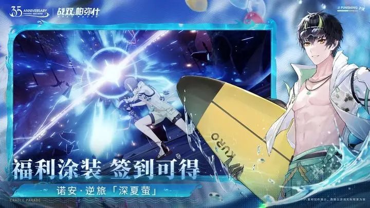 战双帕弥什摇篮游行版本