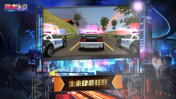 赛车向前冲手游