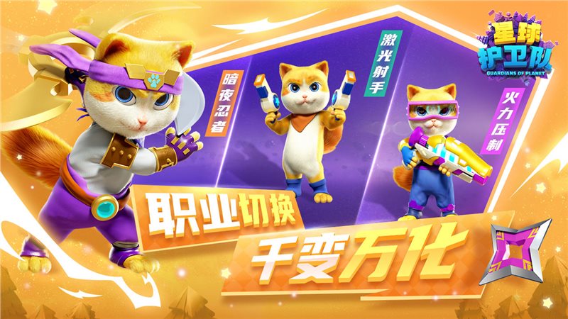星球护卫队游戏下载-星球护卫队官方版下载