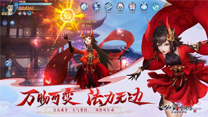 仙剑四