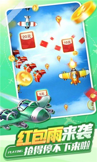 夺宝战机2021红包版