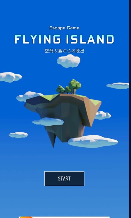 逃脱游戏飞行岛（Fiying lsland）
