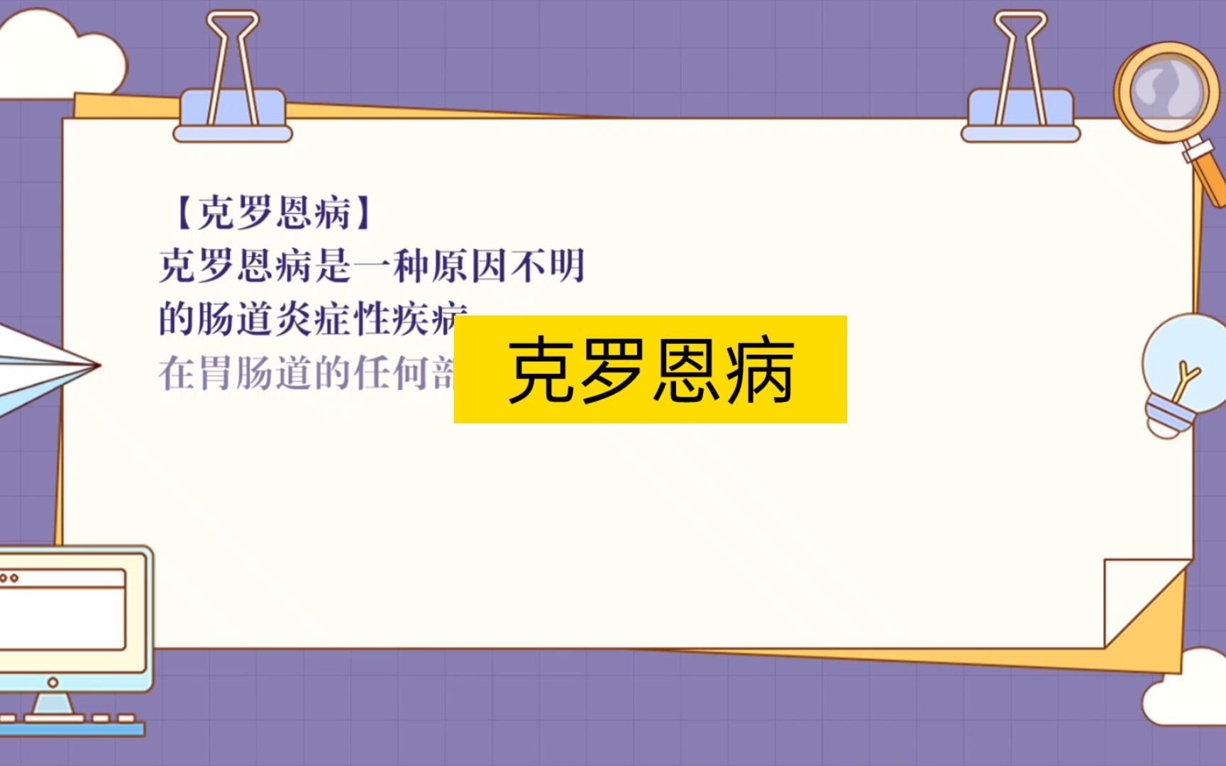 诊断克罗恩的标准_克罗恩病诊断标准_诊断克罗恩病的检查首选的是