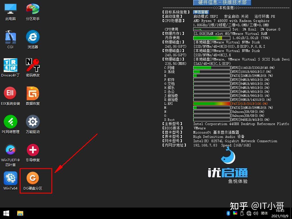 分区助手打开后界面显示_分区助手打不开_分区助手使用