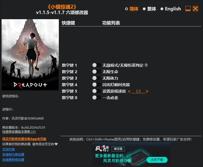 小镇惊魂2六项修改器