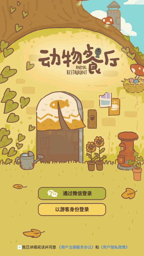 动物餐厅无限小鱼干版