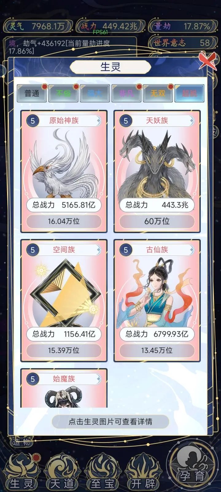天道创造免费版