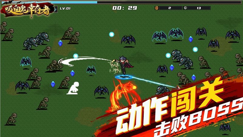 吸血鬼幸存者手机版