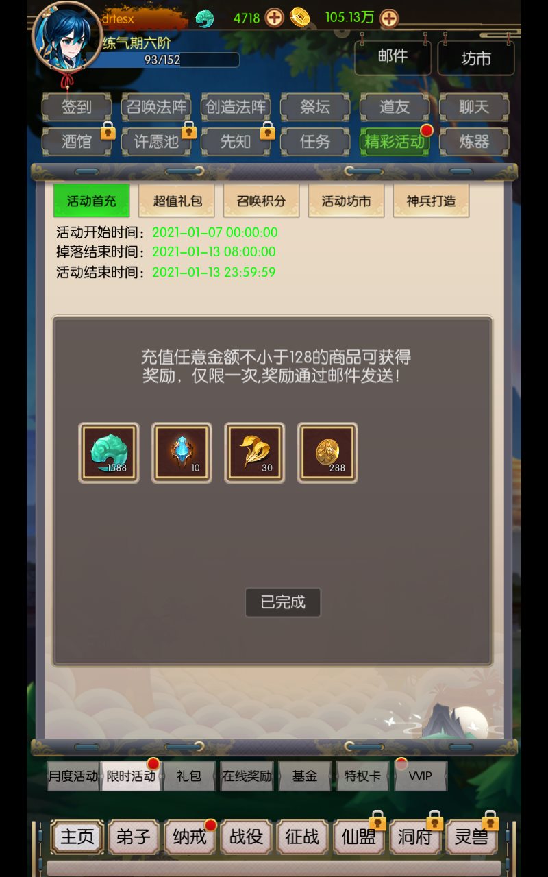 无尽修真之太古神王最新版下载-无尽修真之太古神王最新版手游下载