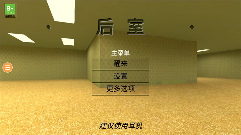 后室