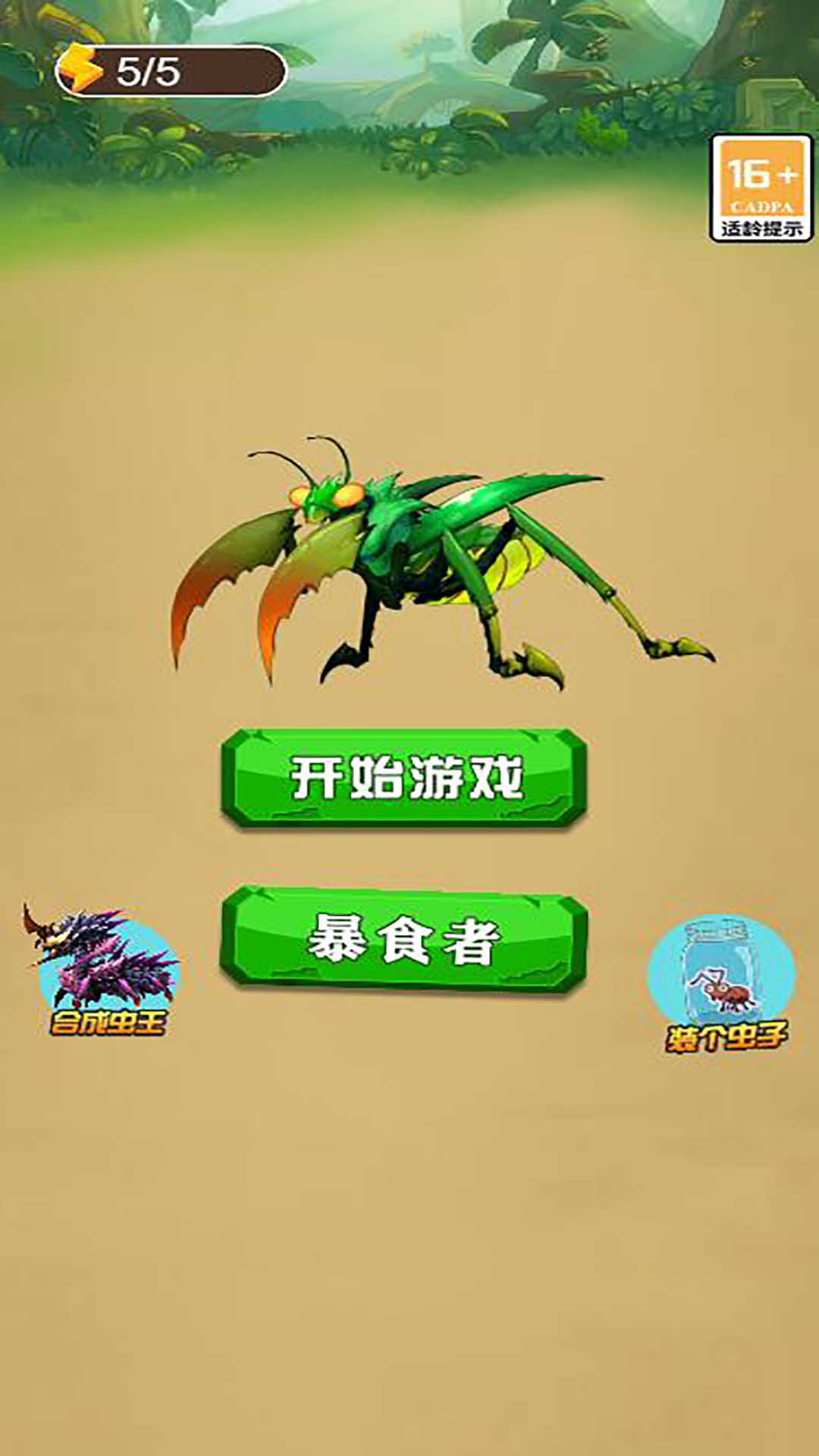 蚂蚁大冒险手游