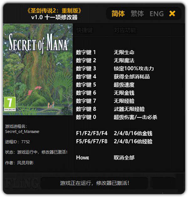 圣剑传说2重制版修改器