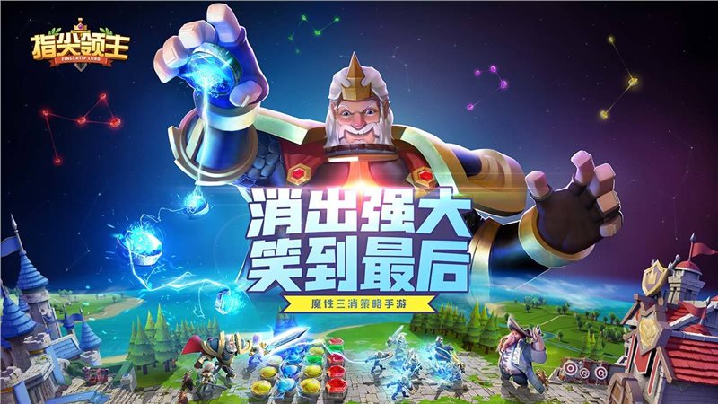 指尖领主下载-指尖领主手游最新版下载