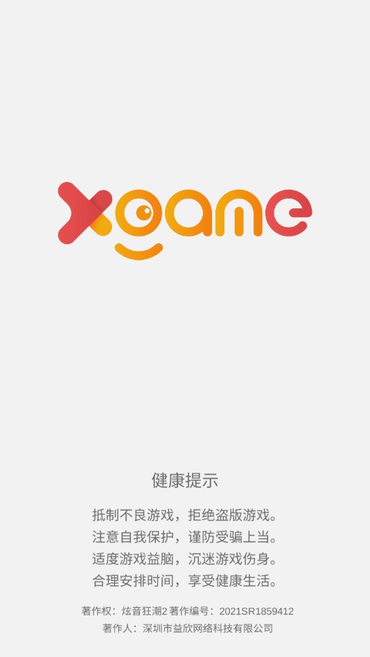 炫音狂潮2