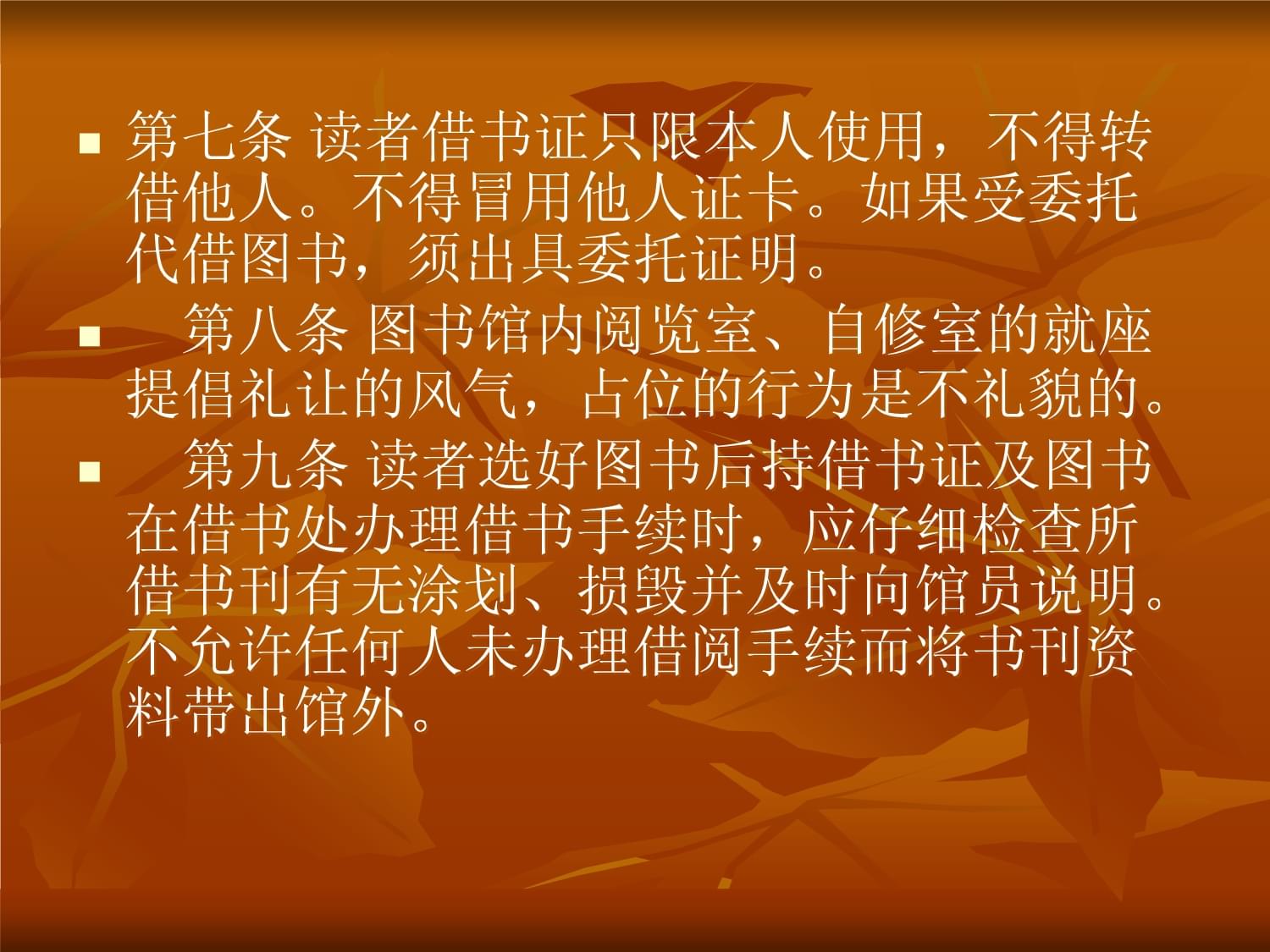 图书借阅规则怎么写_图书借阅英语_借阅图书规则英语
