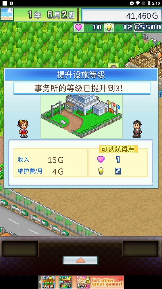 冠军足球物语2破解版无限点