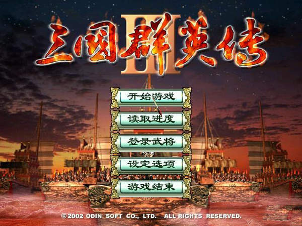 三国群英传3手机游戏