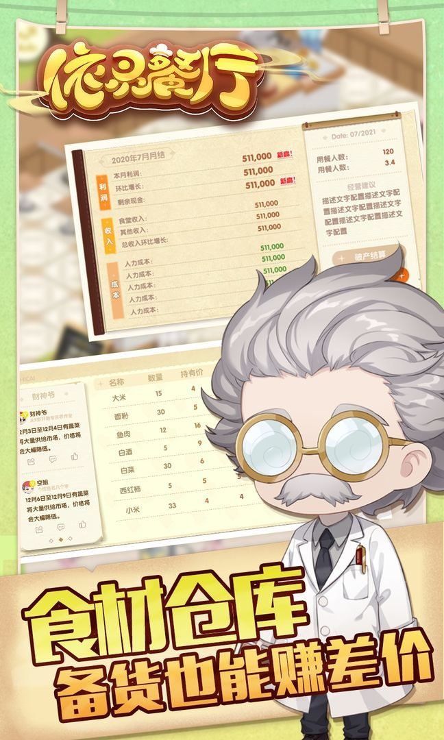 依灵餐厅单机版