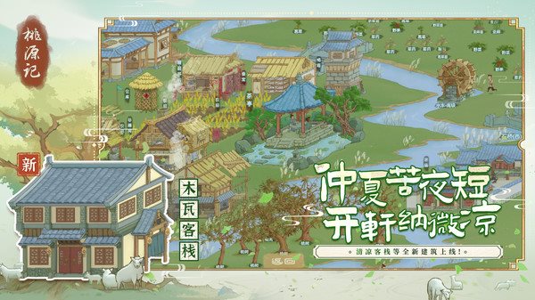 桃源记下载