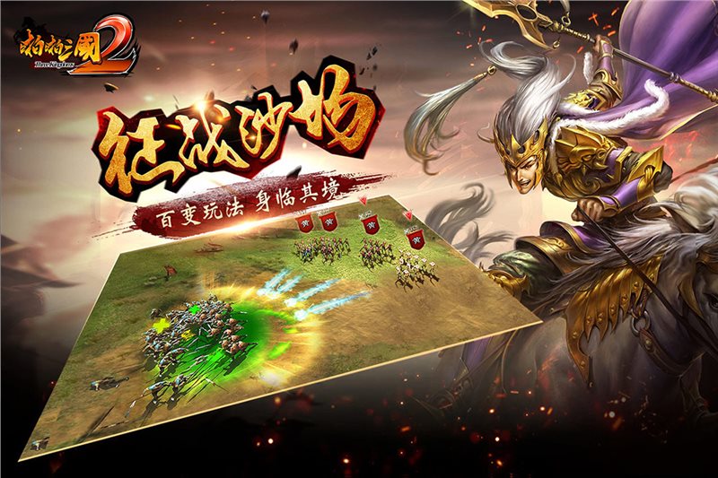 啪啪三国2手游版