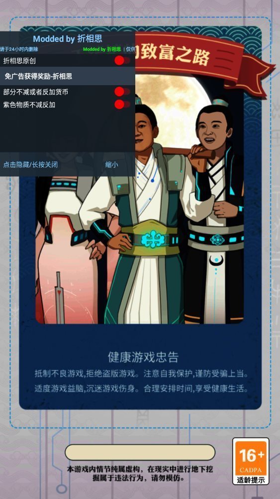 王铲铲的致富之路mod菜单