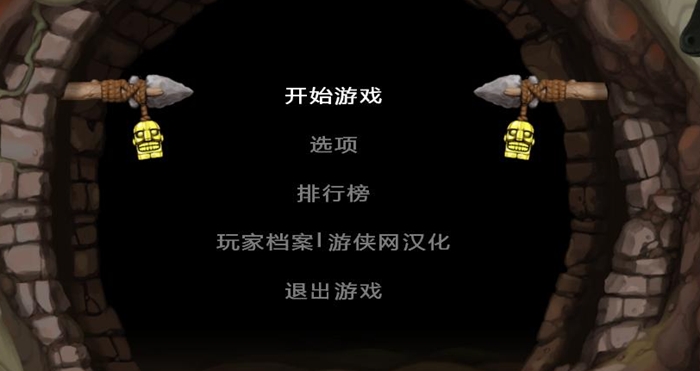 洞窟探险2汉化补丁
