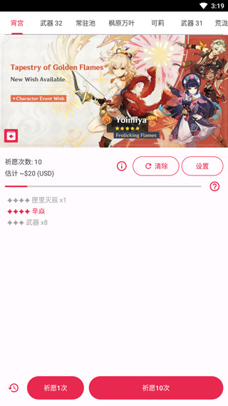 原神抽卡模拟器中文版下载
