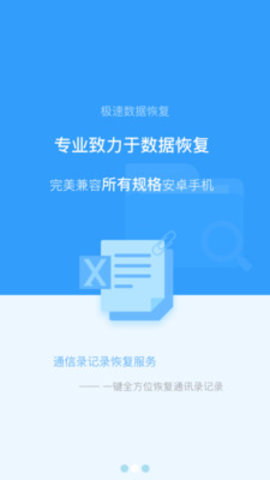 安卓手机恢复大师怎么样_安卓恢复大师下载安装_安卓手机恢复大师app