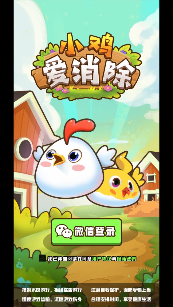小鸡爱消除游戏