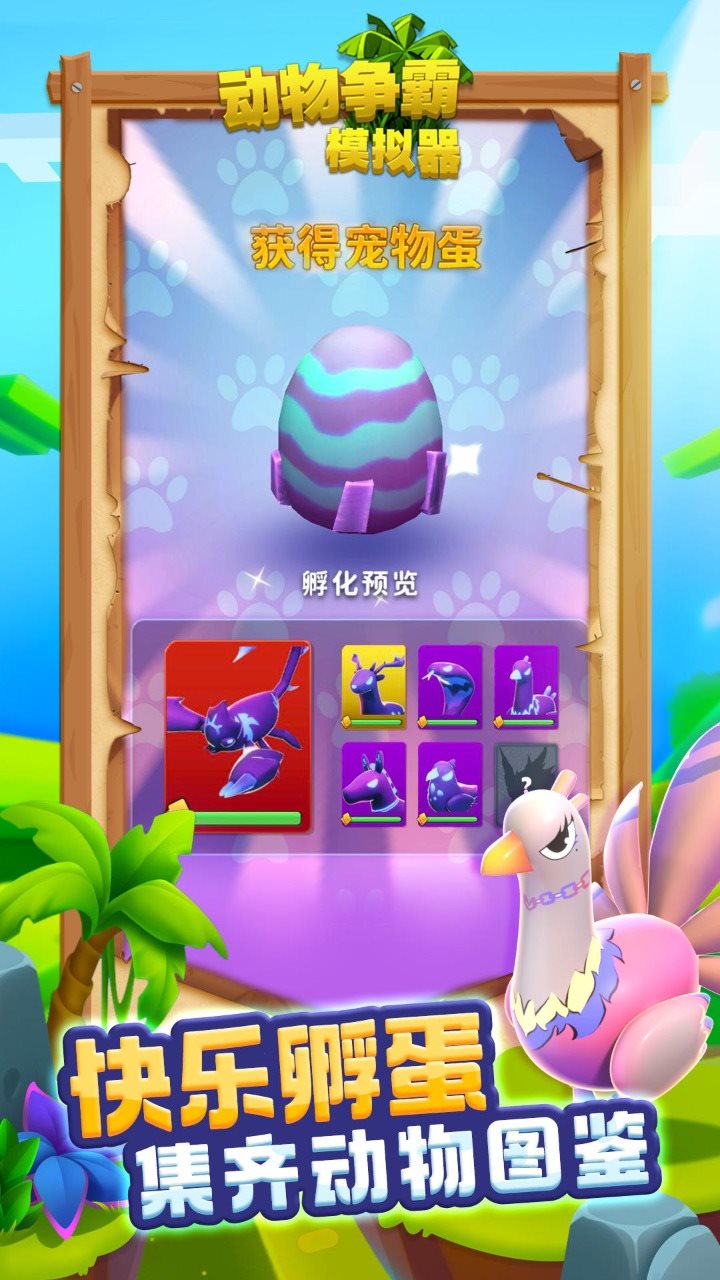 驯兽召唤师手游