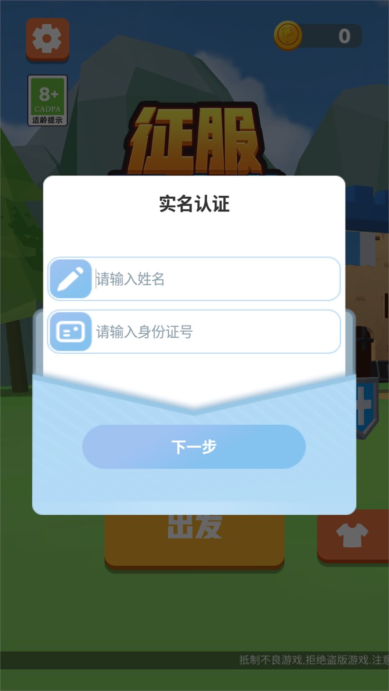 征服那座塔