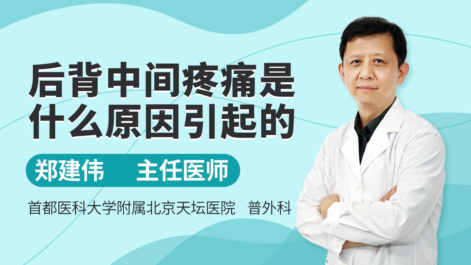 后背经常疼痛_后背疼痛什么原因引起的_后背疼痛挂什么科